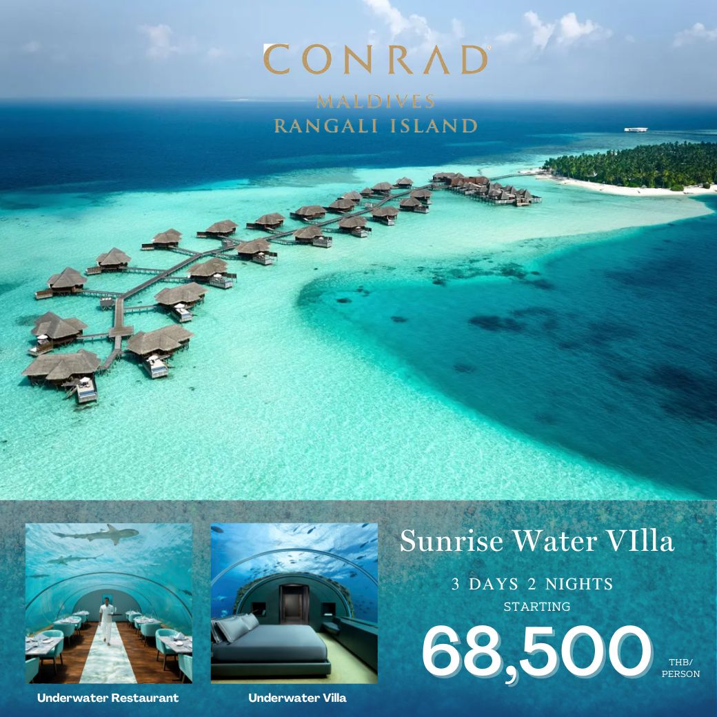 แพ็กเกจ ทัวร์มัลดีฟส์ Conrad Maldives Rangali island 3วัน 2คืน